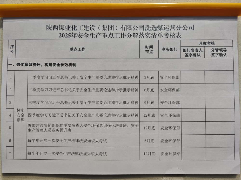 陜煤建設(shè)洗選煤運(yùn)營公司：抓準(zhǔn)重點(diǎn)節(jié)點(diǎn)，守好全年“安全門”