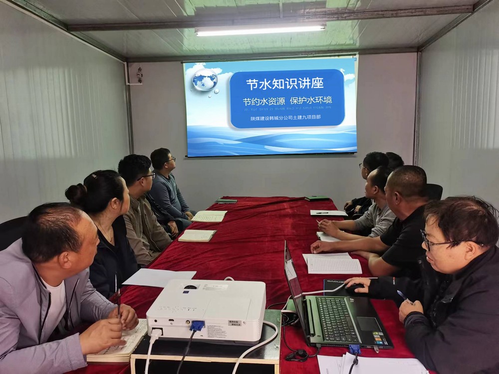 陜煤建設(shè)韓城分公司土建九項目部：節(jié)水行動，共護生命之源