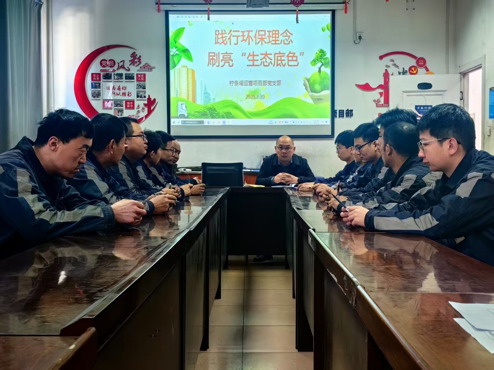 陜煤建設(shè)洗選煤運(yùn)營(yíng)公司檸條塔運(yùn)營(yíng)項(xiàng)目部：開(kāi)展“踐行環(huán)保理念，刷亮生態(tài)底色”主題黨日活動(dòng)