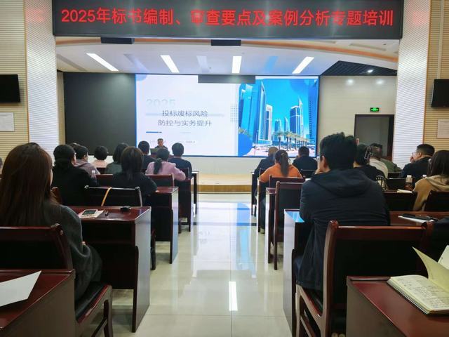 陜煤建設(shè)舉辦2025年標(biāo)書編制、審查要點(diǎn)及案列分析專題培訓(xùn)