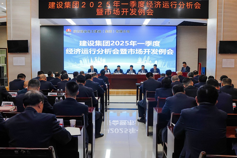 陜煤建設(shè)召開(kāi)一季度經(jīng)營(yíng)分析會(huì)暨市場(chǎng)開(kāi)發(fā)例會(huì)