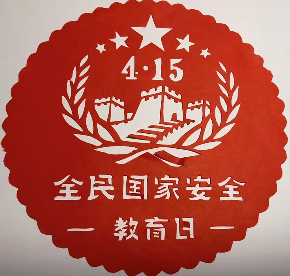 “紙上生花”助力國(guó)家安全教育！