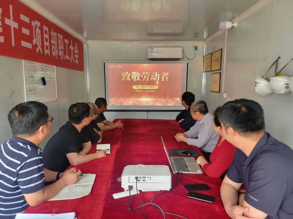 陜煤建設(shè)韓城分公司土建十三項(xiàng)目部：致敬勞動者 共創(chuàng)美好未來