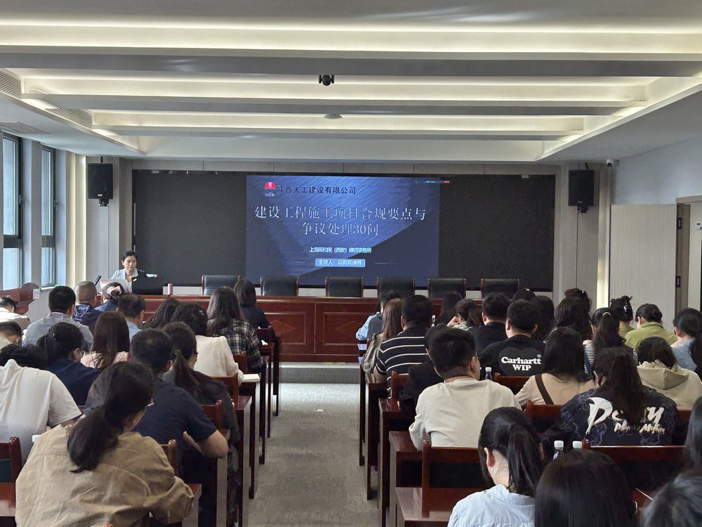 陜煤建設(shè)天工公司：增認(rèn)知，強(qiáng)思想，筑牢“法律+合規(guī)”風(fēng)控防線