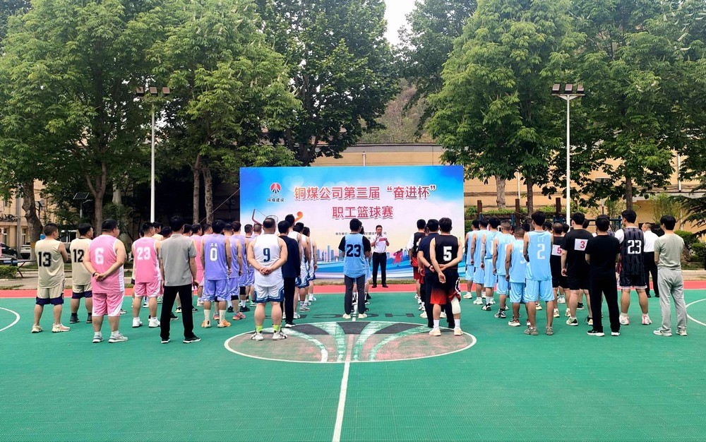 陜煤建設(shè)銅煤公司成功舉辦第三屆“奮進(jìn)杯”職工籃球賽
