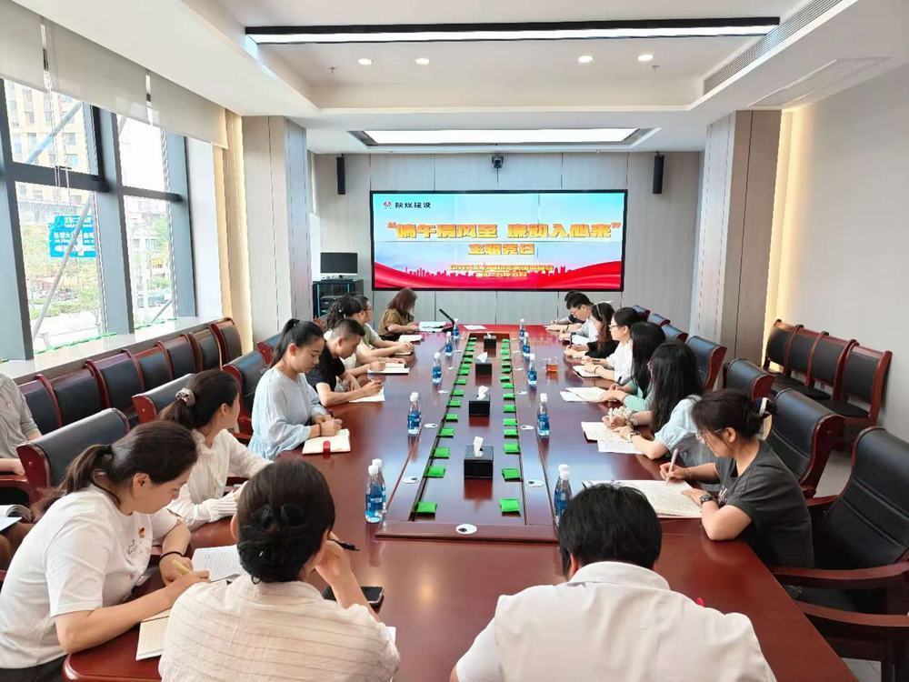 陜煤建設(shè)天工公司開(kāi)展“端午清風(fēng)至，廉韻入心來(lái)”主題黨日活動(dòng)