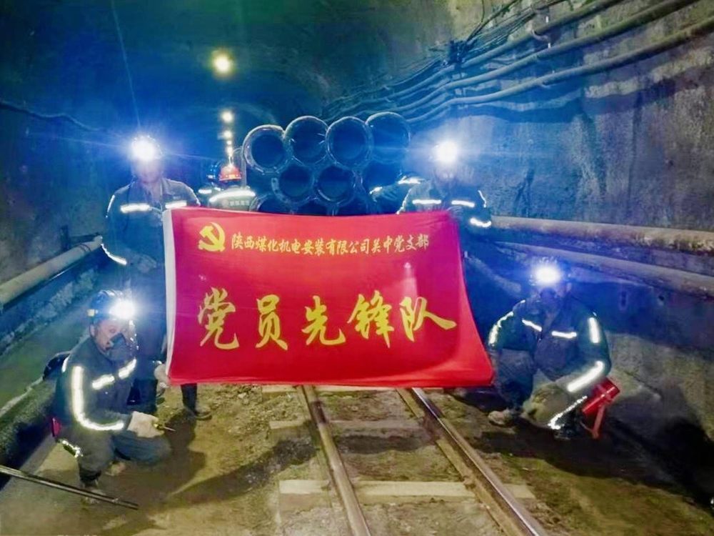 陜煤建設(shè)機(jī)電安裝公司：井下的“紅色引擎”與“青春動(dòng)能”