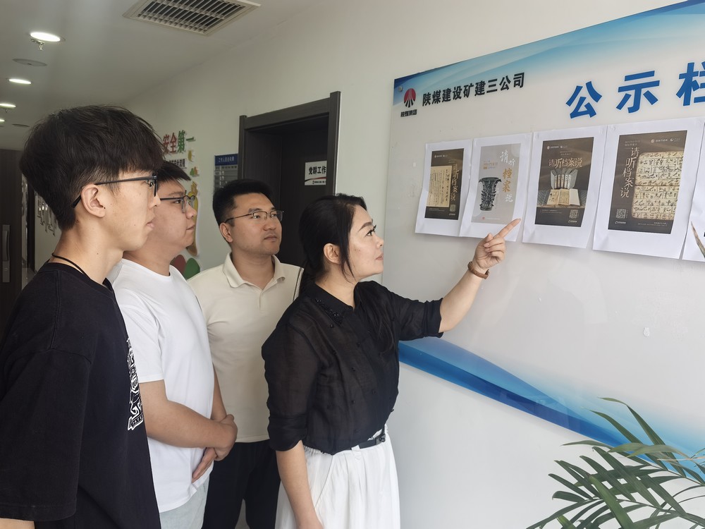 陜煤建設(shè)礦建三公司:深化全員檔案意識(shí) 提升檔案規(guī)范化管理水平