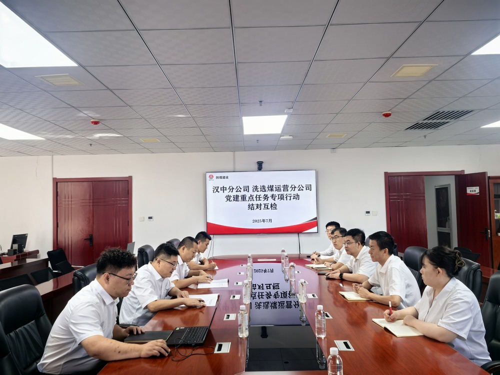 陜煤建設(shè)洗選煤運(yùn)營(yíng)分公司與漢中分公司：結(jié)對(duì)互檢聚合力  聯(lián)建共促提質(zhì)效