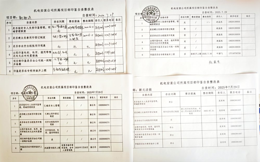 陜煤建設(shè)機(jī)電安裝公司扎實(shí)開展印鑒管理自查整改，筑牢風(fēng)險(xiǎn)防控“安全鎖”