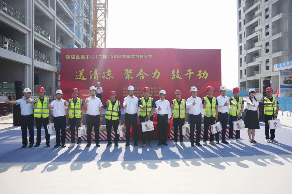 喜報(bào)！陜煤金融中心（二期）DK56項(xiàng)目首批次封頂順利完成