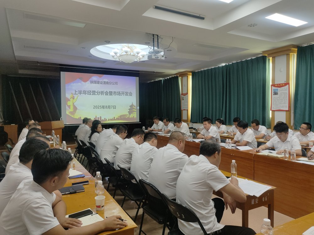 新風勁吹啟新程：陜煤建設渭南分公司以理念革新破局攻堅