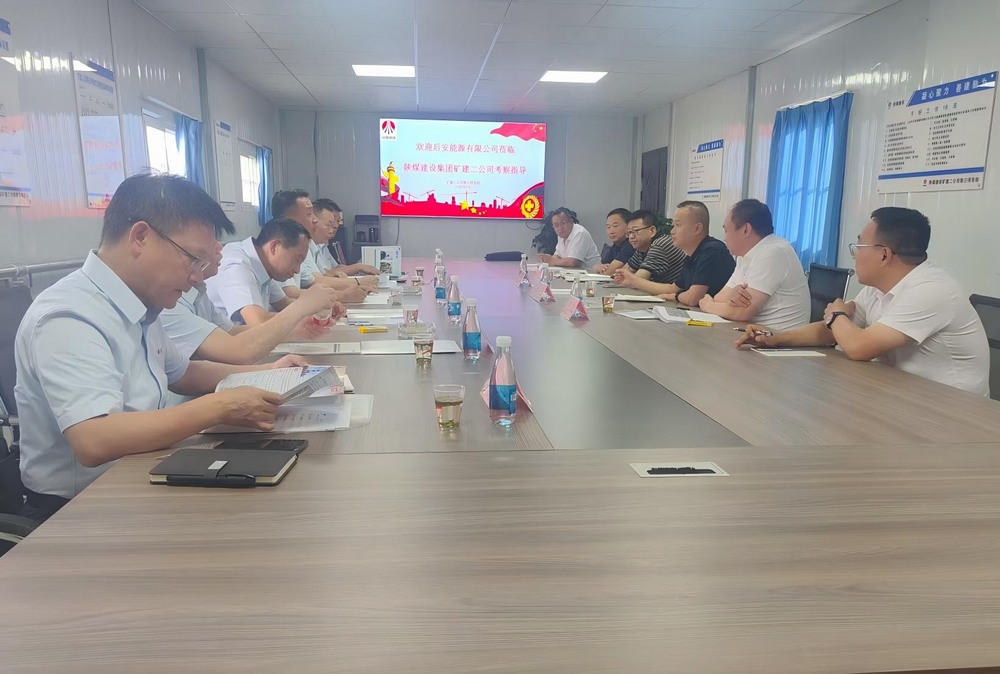 山西后安能源有限公司蒞臨陜煤建設礦建二公司座談交流