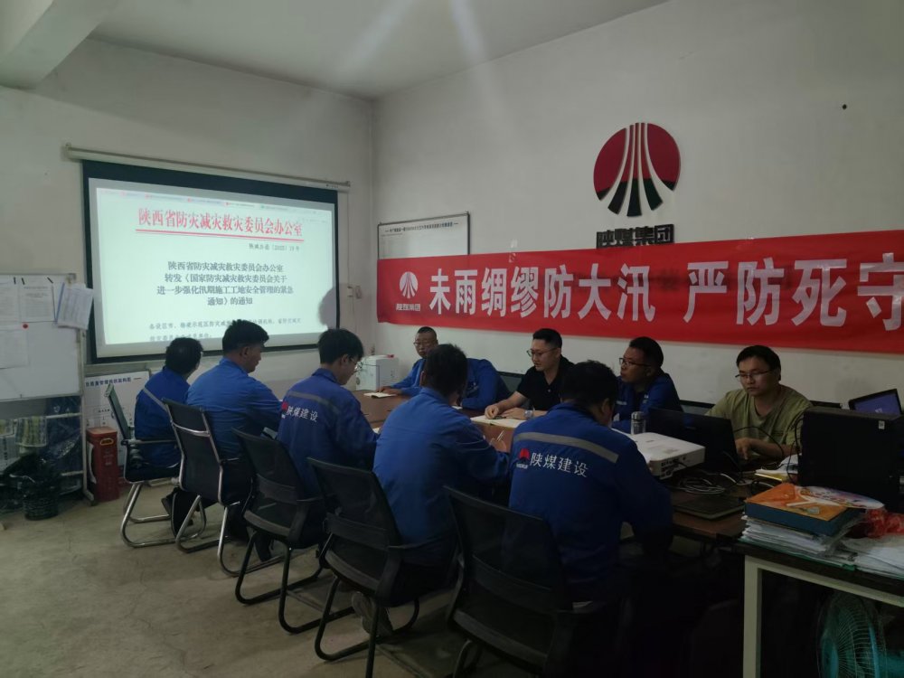 陜煤建設西北分公司機電安裝項目部：未雨綢繆防大汛，嚴防死守保平安