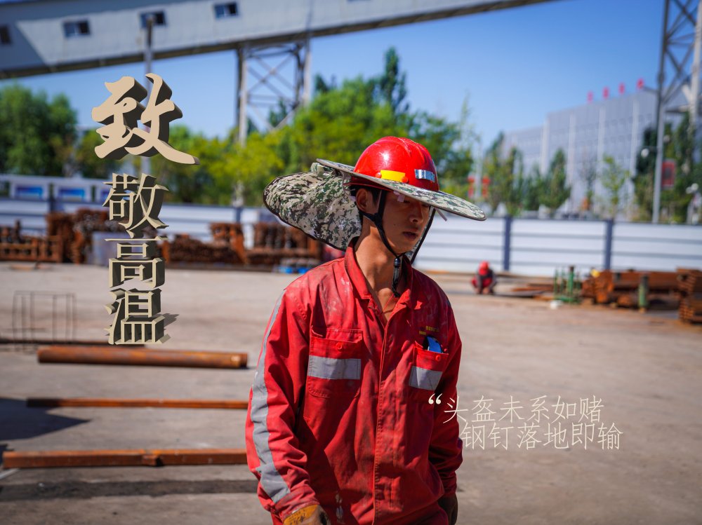 陜煤建設(shè)機(jī)電安裝公司：高溫“烤”驗(yàn)，他們是最美的建設(shè)者