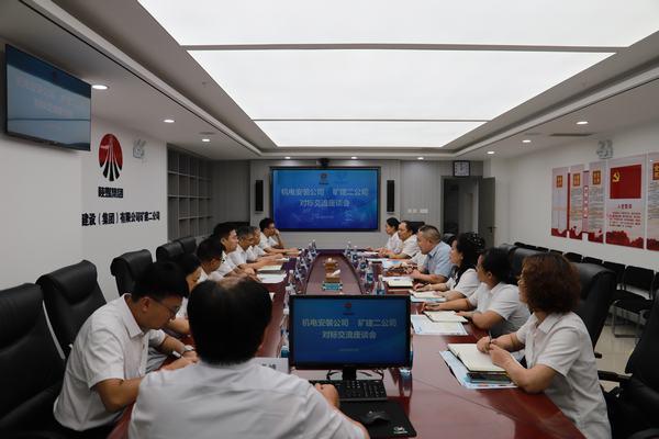 機(jī)電安裝公司與礦建二公司開展對標(biāo)交流活動