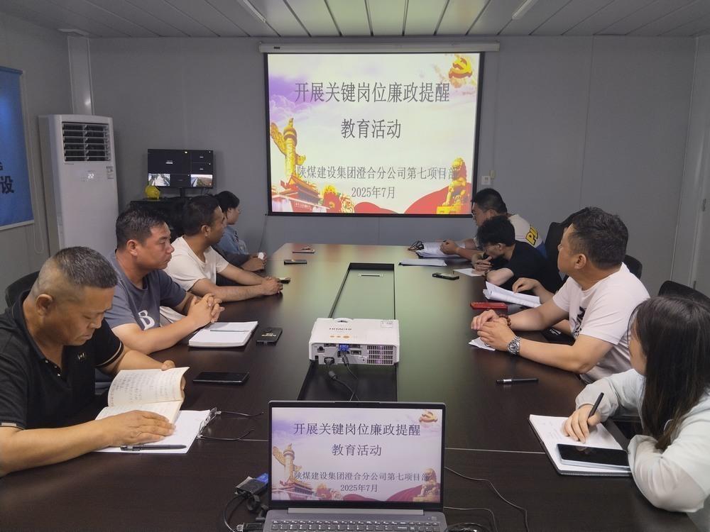 陜煤建設(shè)澄合分公司第七項目部：筑牢廉政防線 護航項目發(fā)展