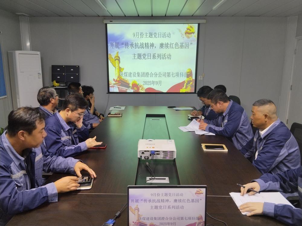 陜煤建設(shè)澄合分公司第七項(xiàng)目部開(kāi)展“傳承抗戰(zhàn)精神，賡續(xù)紅色基因”主題黨日活動(dòng)