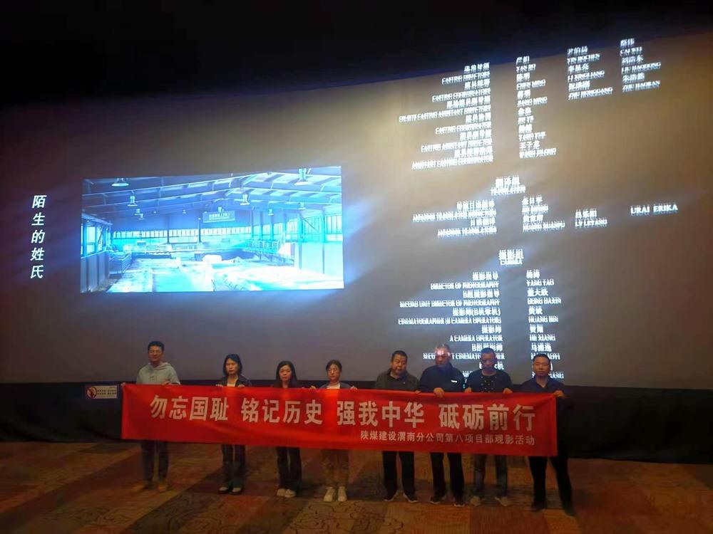 陜煤建設(shè)澄合分公司第八項目部開展愛國教育系列活動激發(fā)職工奮進力量