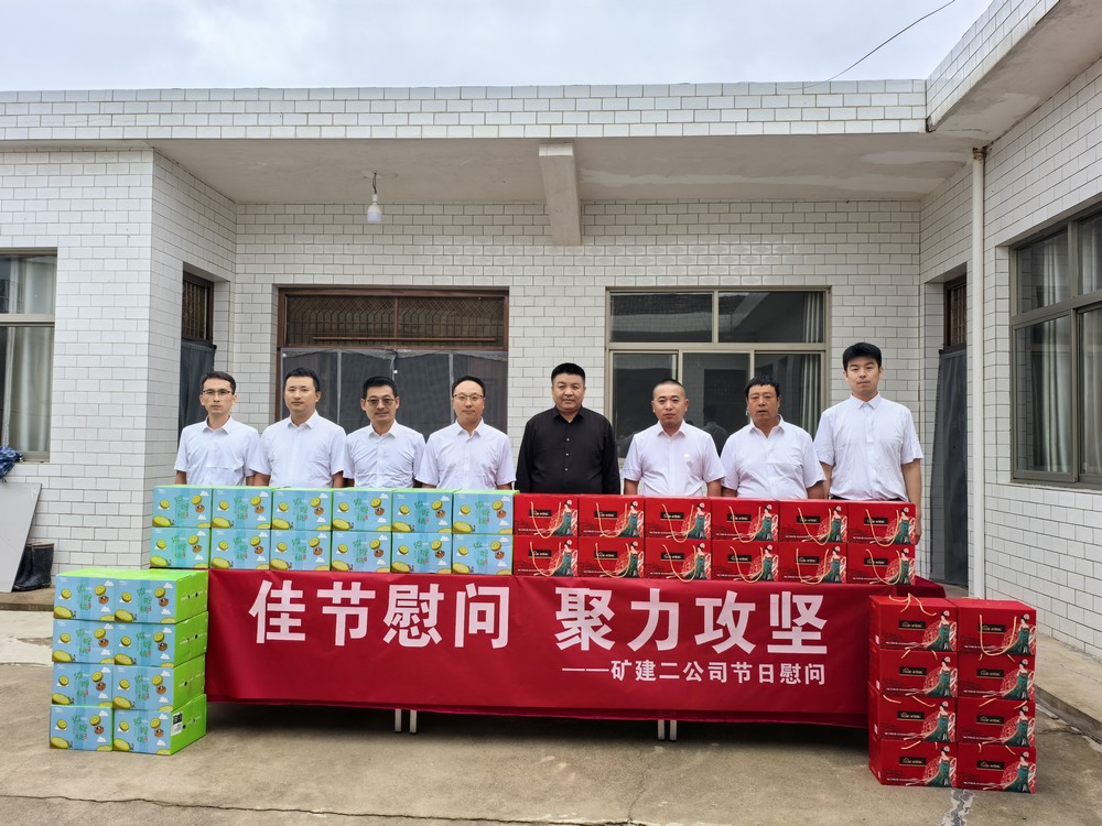 陜煤建設(shè)礦建二公司開展“迎中秋，送溫暖”節(jié)前慰問活動