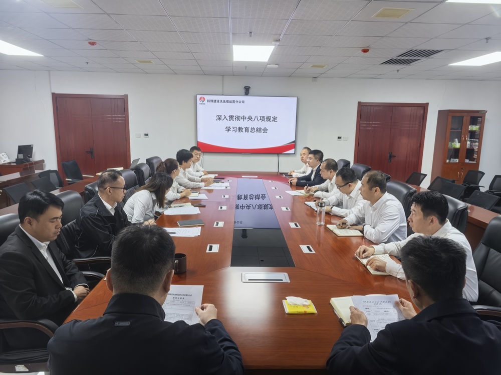 陜煤建設洗選煤運營公司：以鐵規(guī)矩鍛造硬作風 為高質量發(fā)展注入新動能