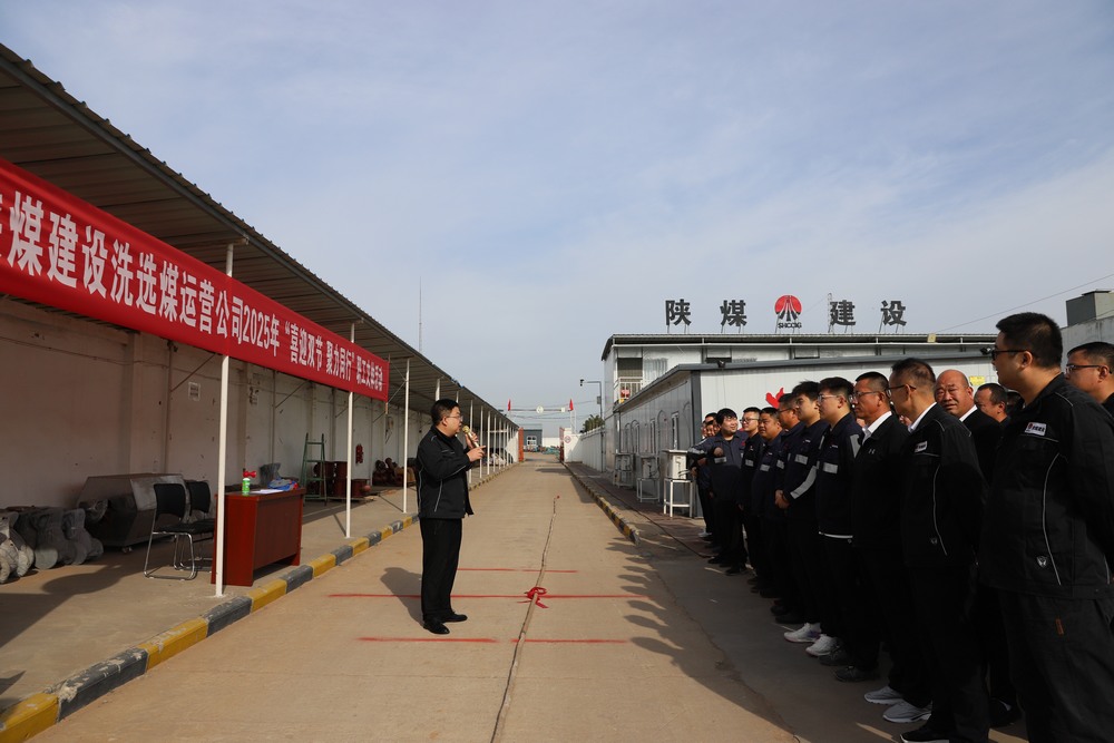 陜煤建設(shè)洗選煤運營公司舉辦“喜迎雙節(jié)，聚力同行”職工文體活動?