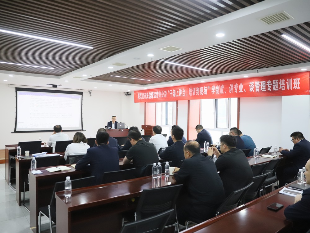 “干部上講臺，培訓(xùn)到現(xiàn)場”學(xué)制度、講專業(yè)、談管理