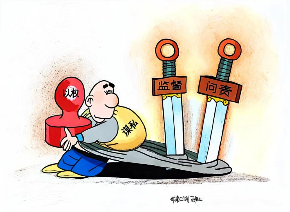 叮！這組反腐倡廉漫畫請(qǐng)收好～