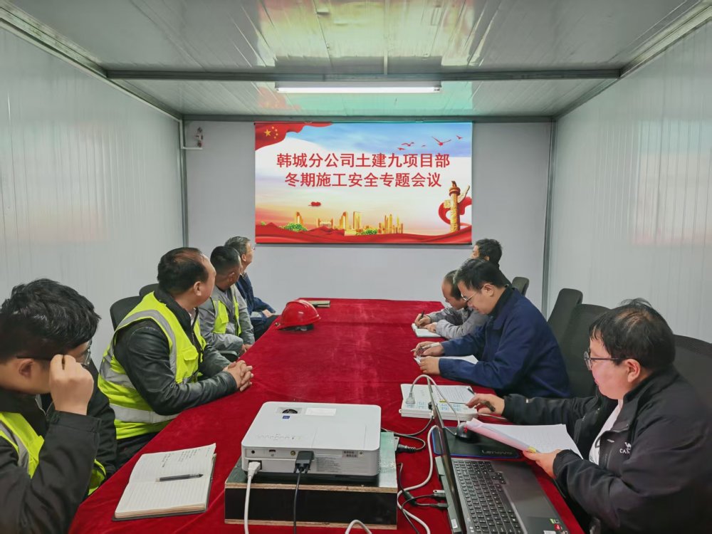 陜煤建設韓城分公司土建九項目部：精抓細管，筑牢冬季“三防”安全堤壩