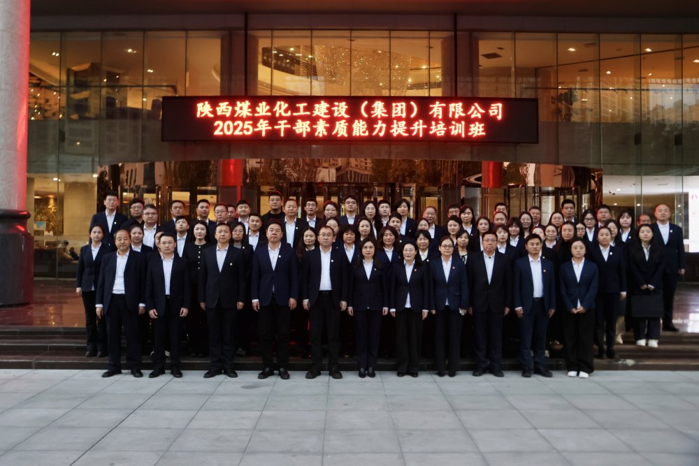 蓄能再出發(fā)！2025年干部素質(zhì)能力提升培訓(xùn)圓滿結(jié)束