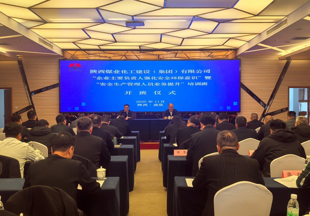 陜煤建設(shè)舉辦“企業(yè)主要負(fù)責(zé)人強(qiáng)化安全環(huán)保意識(shí)、安全生產(chǎn)管理人員業(yè)務(wù)提升” 培訓(xùn)班