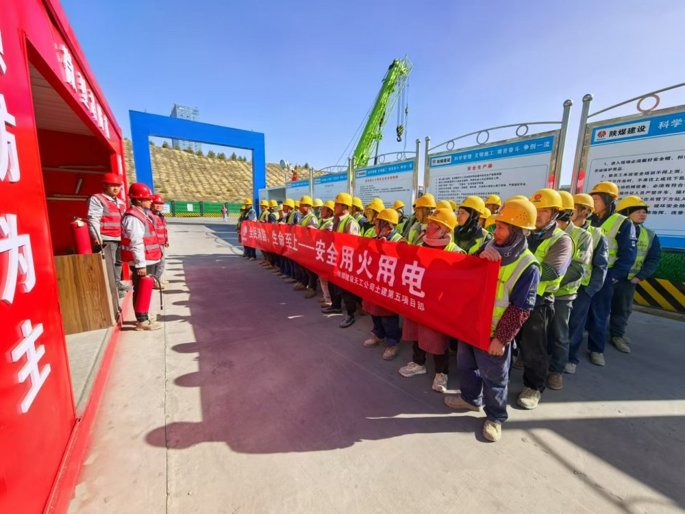 陜煤建設(shè)天工公司土建第五項(xiàng)目部：消防月里“組合拳”，織密安全“防護(hù)網(wǎng)”