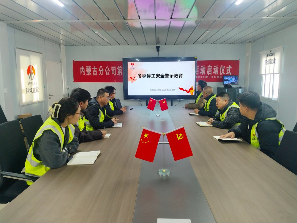 冬季施工“按下暫停鍵”，安全檢查“擰緊責(zé)任閥”