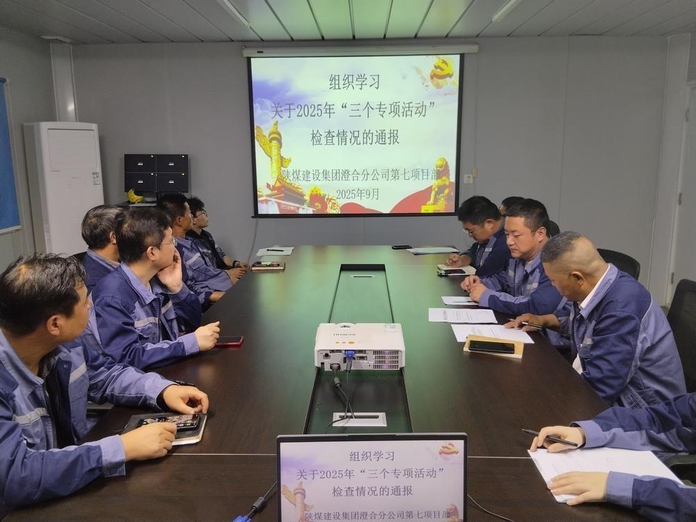 陜煤建設(shè)澄合分公司第七項(xiàng)目部：筑牢基層廉政防線 護(hù)航發(fā)展顯擔(dān)當(dāng)