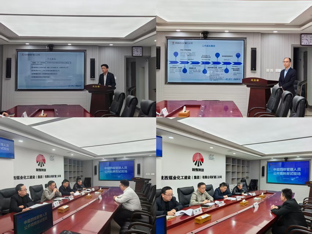 陜煤建設(shè)礦建二公司：以競聘選賢能 以人才促發(fā)展