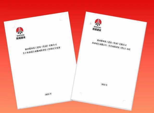 陜煤建設(shè)市場(chǎng)開(kāi)發(fā)部：繃緊風(fēng)控弦，讓承攬質(zhì)效“穩(wěn)”中有“進(jìn)”