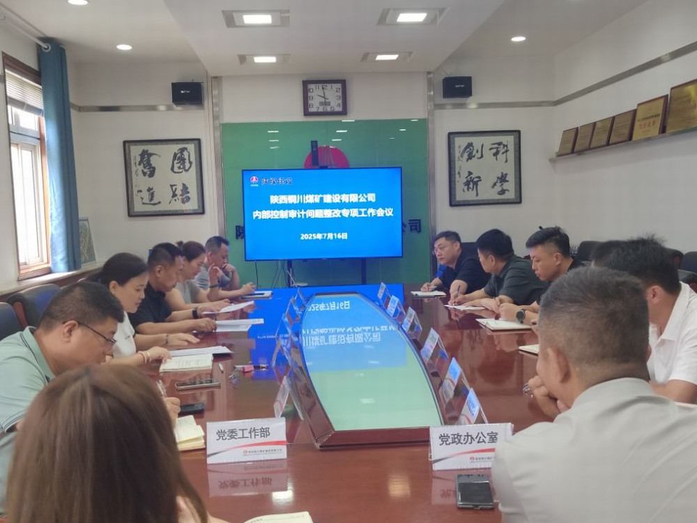 陜煤建設(shè)銅煤公司：錨定審計(jì)整改提質(zhì)效，夯實(shí)依法治企硬支撐