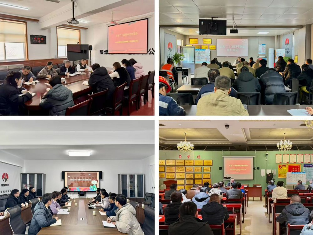 陜煤建設(shè)機(jī)電安裝公司：以全會精神宣講引領(lǐng)“十五五”高質(zhì)量發(fā)展新開局