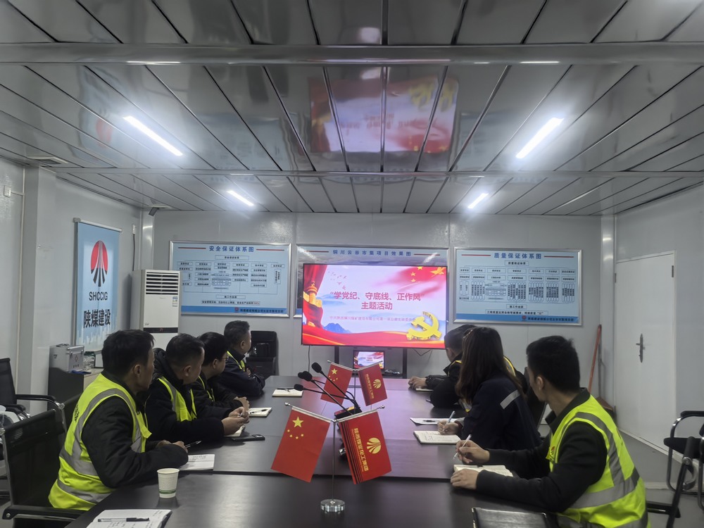 <strong>陜煤建設銅煤公司基層黨支部：以清廉黨建護航項目建設行穩(wěn)致遠</strong>